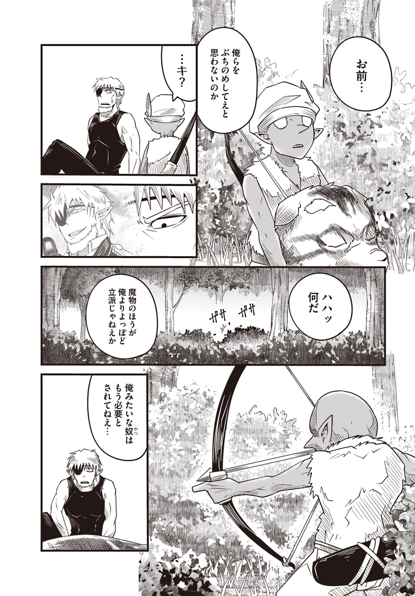 Daijukai no Monster Partner - Jouka Skill de Mamono Hogo Seikatsu - Chapter 15.2 - Page 4