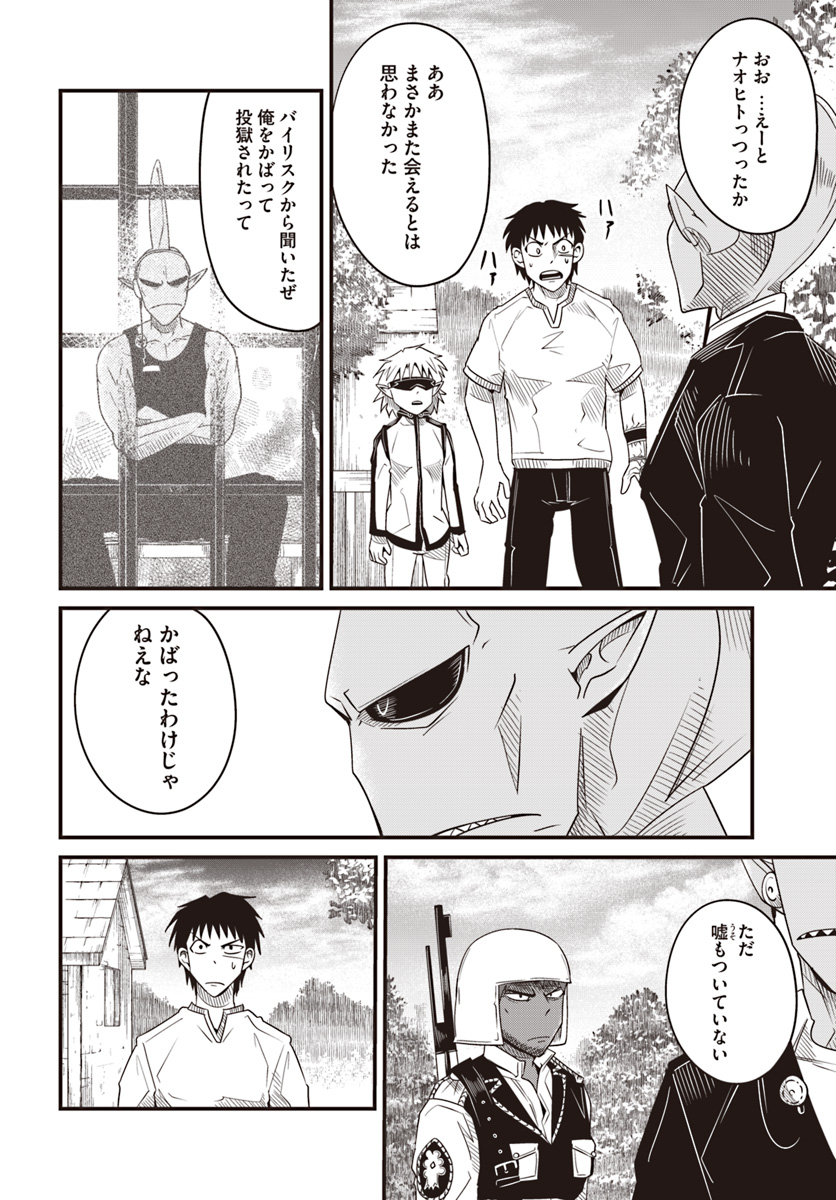 Daijukai no Monster Partner - Jouka Skill de Mamono Hogo Seikatsu - Chapter 15.2 - Page 7