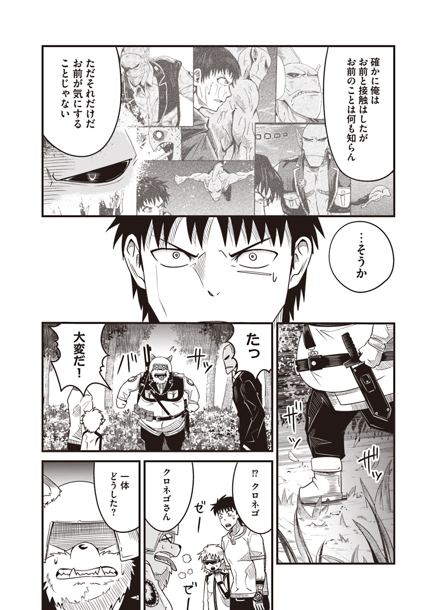 Daijukai no Monster Partner - Jouka Skill de Mamono Hogo Seikatsu - Chapter 15.2 - Page 8