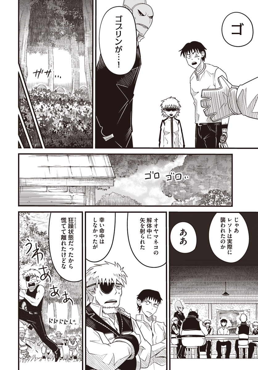 Daijukai no Monster Partner - Jouka Skill de Mamono Hogo Seikatsu - Chapter 15.2 - Page 9