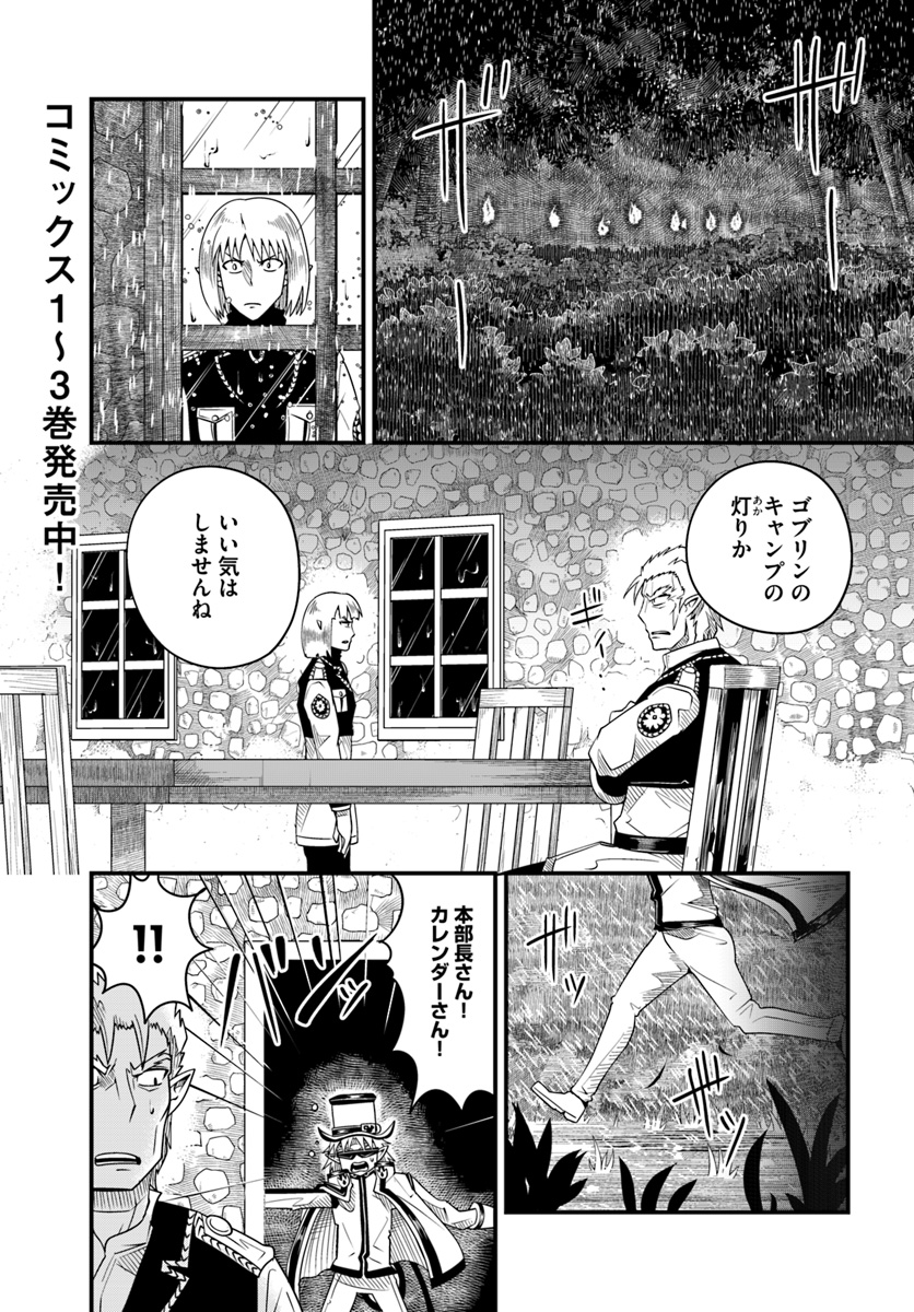 Daijukai no Monster Partner - Jouka Skill de Mamono Hogo Seikatsu - Chapter 16.1 - Page 1