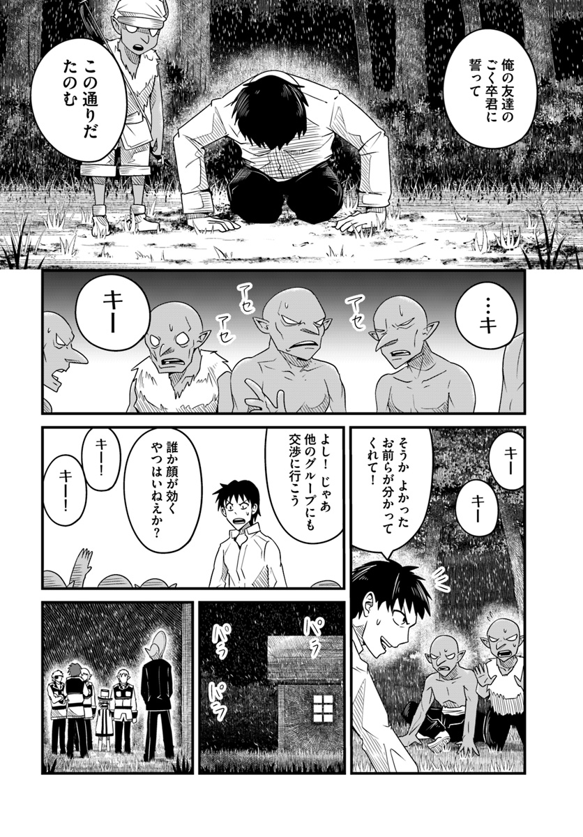 Daijukai no Monster Partner - Jouka Skill de Mamono Hogo Seikatsu - Chapter 16.1 - Page 10