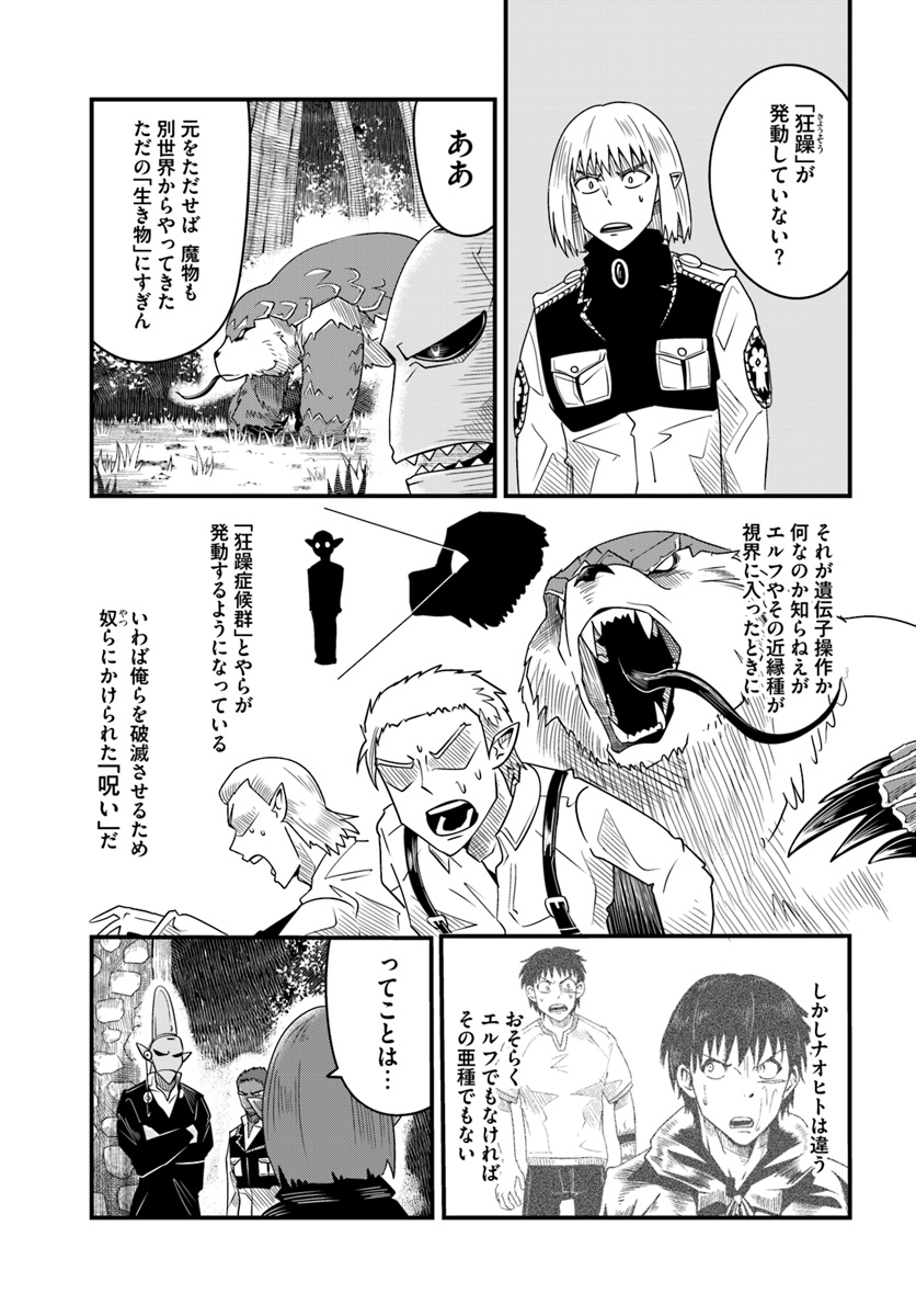 Daijukai no Monster Partner - Jouka Skill de Mamono Hogo Seikatsu - Chapter 16.1 - Page 11