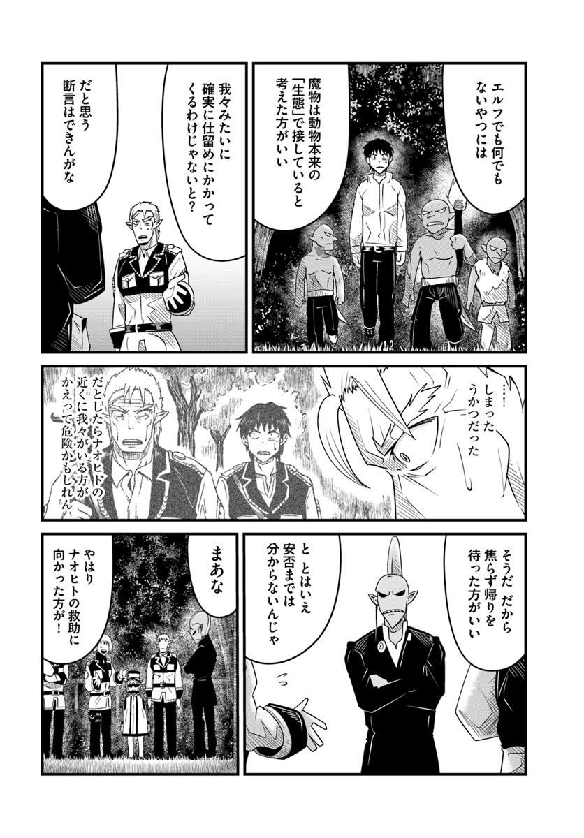 Daijukai no Monster Partner - Jouka Skill de Mamono Hogo Seikatsu - Chapter 16.1 - Page 12