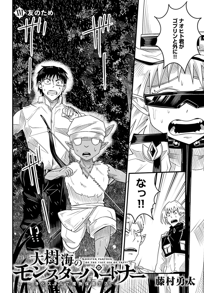 Daijukai no Monster Partner - Jouka Skill de Mamono Hogo Seikatsu - Chapter 16.1 - Page 2