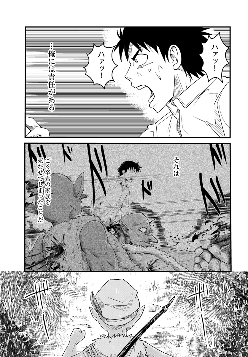 Daijukai no Monster Partner - Jouka Skill de Mamono Hogo Seikatsu - Chapter 16.1 - Page 3