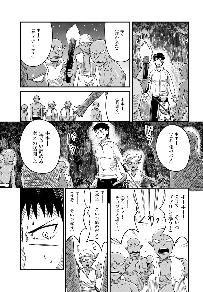 Daijukai no Monster Partner - Jouka Skill de Mamono Hogo Seikatsu - Chapter 16.1 - Page 5