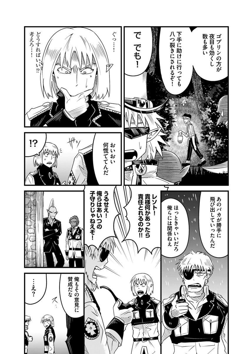 Daijukai no Monster Partner - Jouka Skill de Mamono Hogo Seikatsu - Chapter 16.1 - Page 7