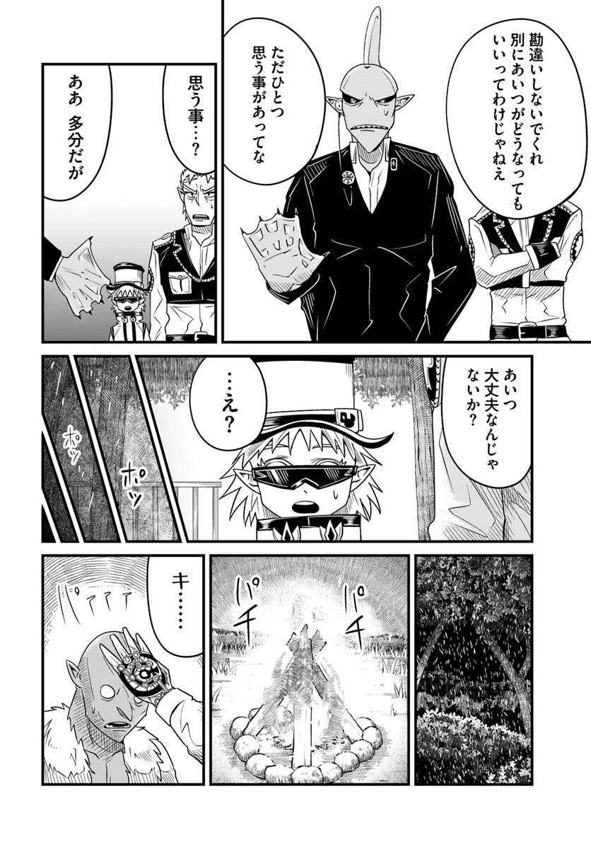 Daijukai no Monster Partner - Jouka Skill de Mamono Hogo Seikatsu - Chapter 16.1 - Page 8