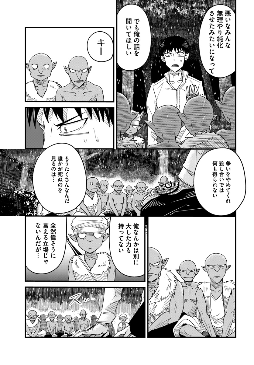 Daijukai no Monster Partner - Jouka Skill de Mamono Hogo Seikatsu - Chapter 16.1 - Page 9