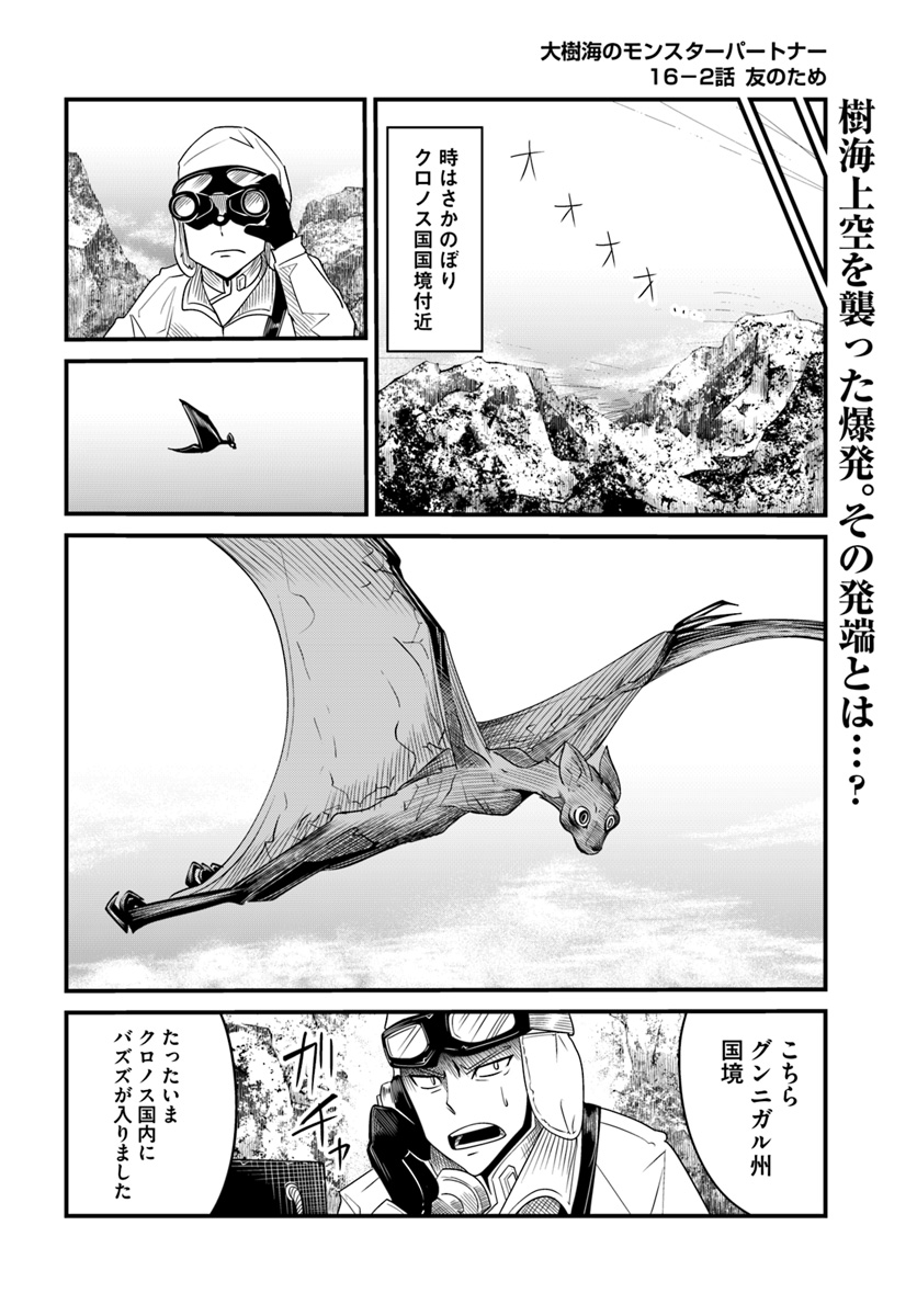 Daijukai no Monster Partner - Jouka Skill de Mamono Hogo Seikatsu - Chapter 16.2 - Page 1