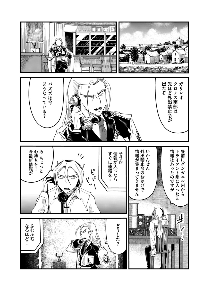 Daijukai no Monster Partner - Jouka Skill de Mamono Hogo Seikatsu - Chapter 16.2 - Page 12