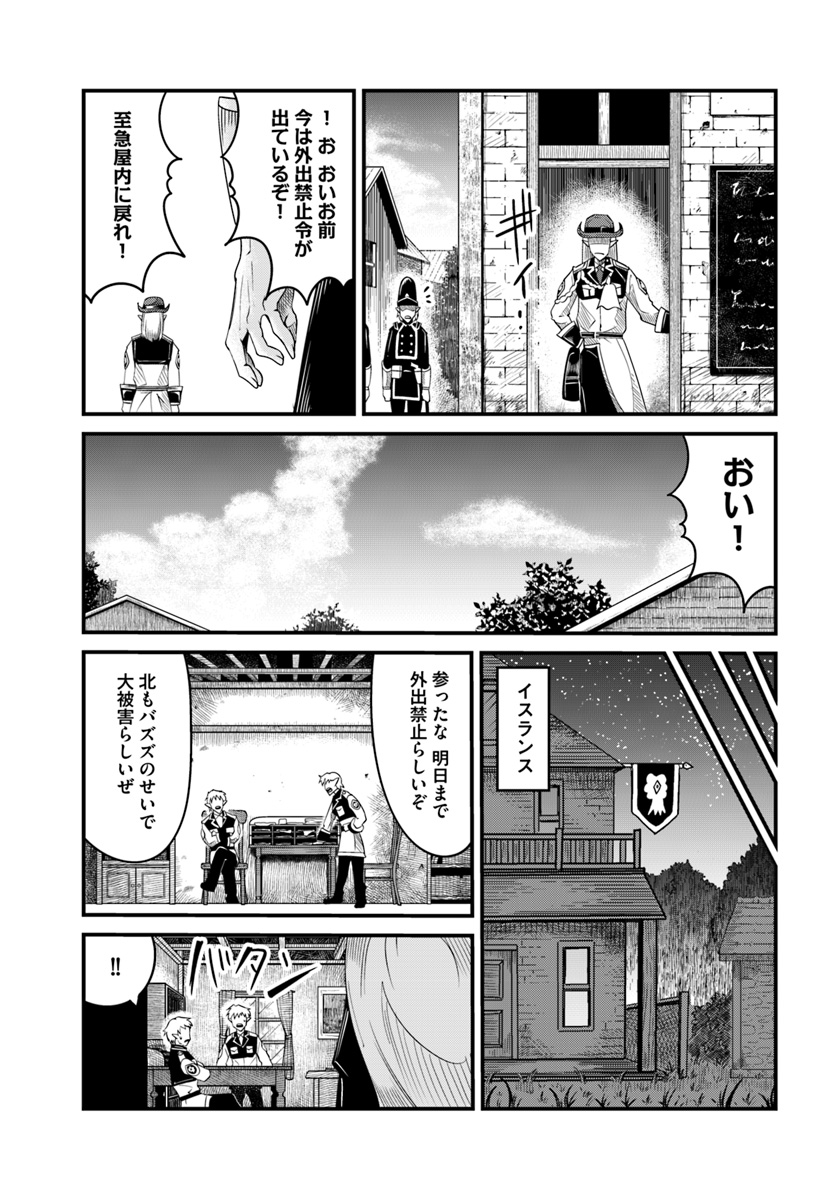 Daijukai no Monster Partner - Jouka Skill de Mamono Hogo Seikatsu - Chapter 16.2 - Page 14