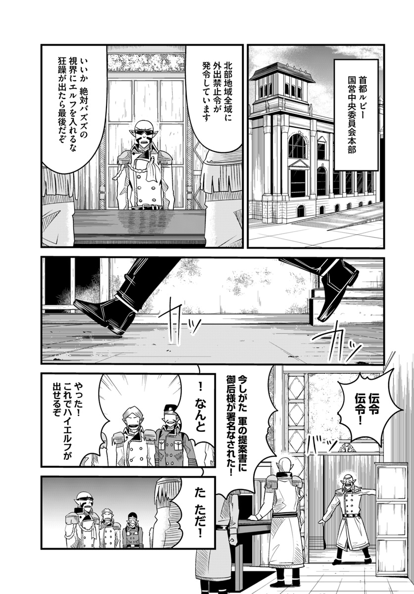 Daijukai no Monster Partner - Jouka Skill de Mamono Hogo Seikatsu - Chapter 16.2 - Page 2