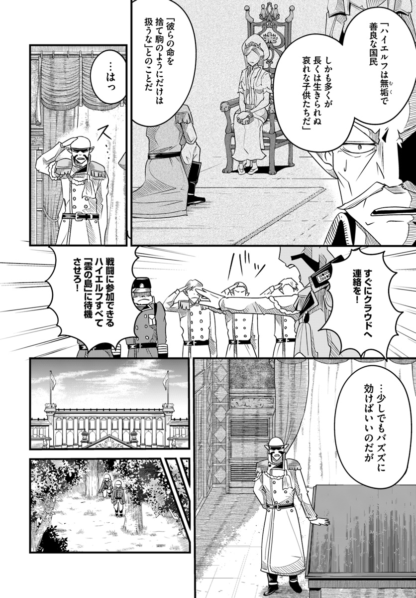 Daijukai no Monster Partner - Jouka Skill de Mamono Hogo Seikatsu - Chapter 16.2 - Page 3