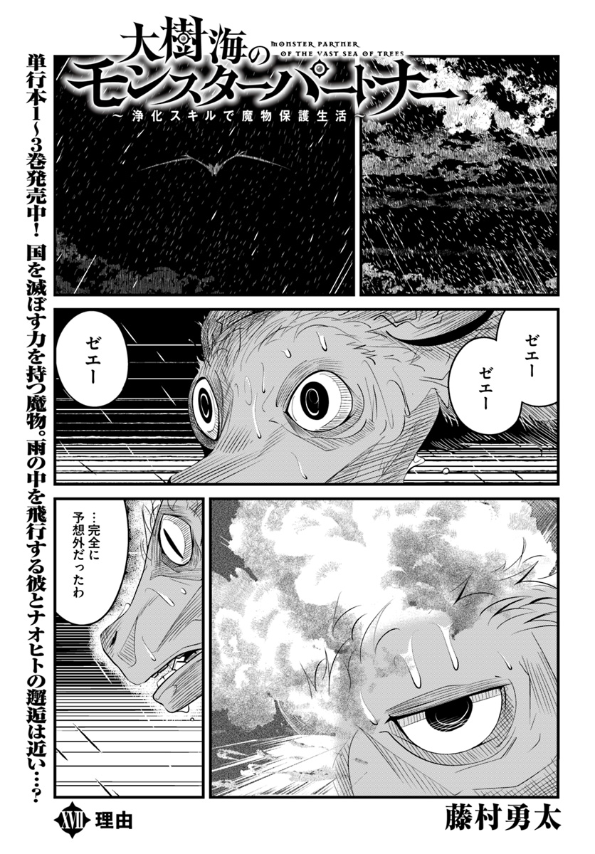 Daijukai no Monster Partner - Jouka Skill de Mamono Hogo Seikatsu - Chapter 17.1 - Page 1