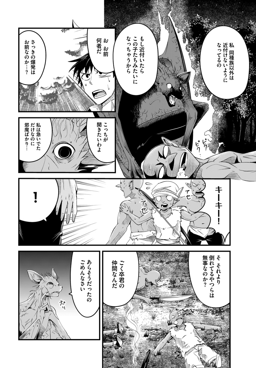 Daijukai no Monster Partner - Jouka Skill de Mamono Hogo Seikatsu - Chapter 17.1 - Page 12