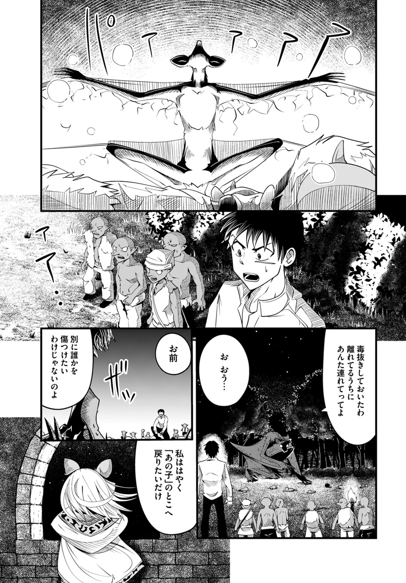 Daijukai no Monster Partner - Jouka Skill de Mamono Hogo Seikatsu - Chapter 17.1 - Page 13