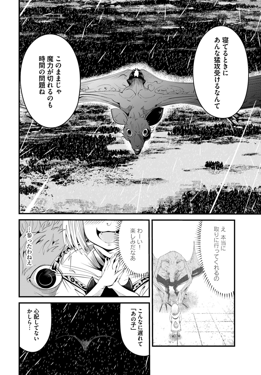 Daijukai no Monster Partner - Jouka Skill de Mamono Hogo Seikatsu - Chapter 17.1 - Page 2
