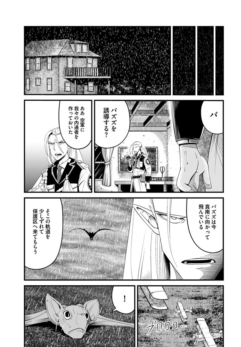 Daijukai no Monster Partner - Jouka Skill de Mamono Hogo Seikatsu - Chapter 17.1 - Page 3
