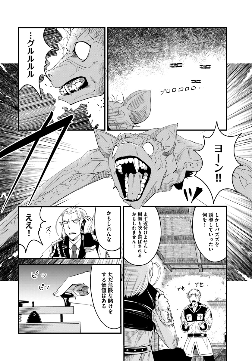 Daijukai no Monster Partner - Jouka Skill de Mamono Hogo Seikatsu - Chapter 17.1 - Page 4