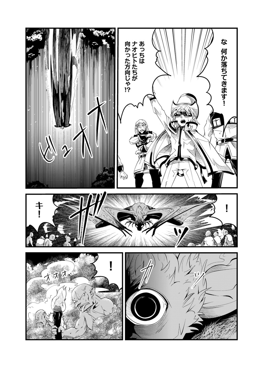 Daijukai no Monster Partner - Jouka Skill de Mamono Hogo Seikatsu - Chapter 17.1 - Page 9