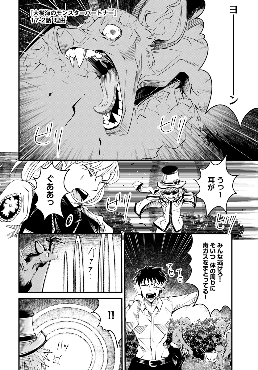 Daijukai no Monster Partner - Jouka Skill de Mamono Hogo Seikatsu - Chapter 17.2 - Page 1