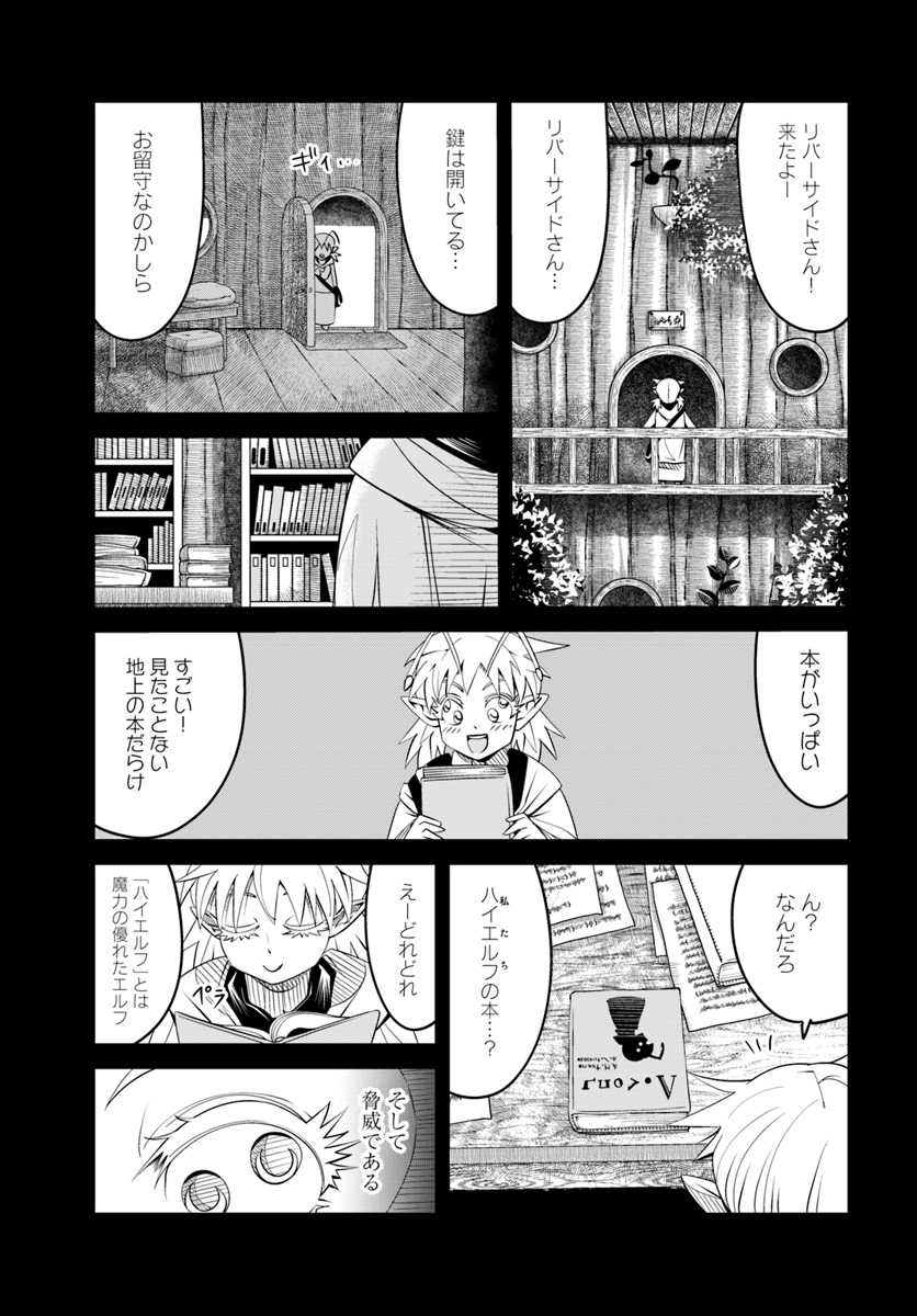 Daijukai no Monster Partner - Jouka Skill de Mamono Hogo Seikatsu - Chapter 17.2 - Page 10