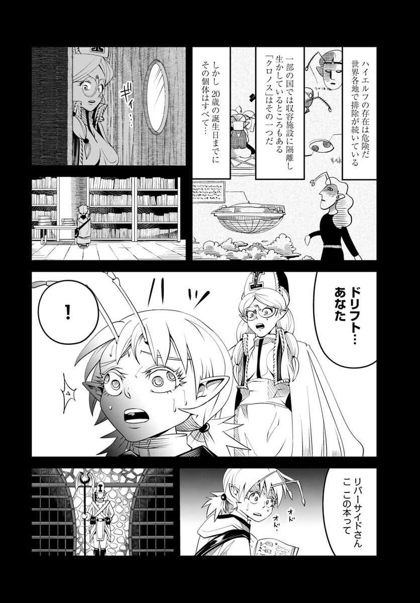 Daijukai no Monster Partner - Jouka Skill de Mamono Hogo Seikatsu - Chapter 17.2 - Page 11