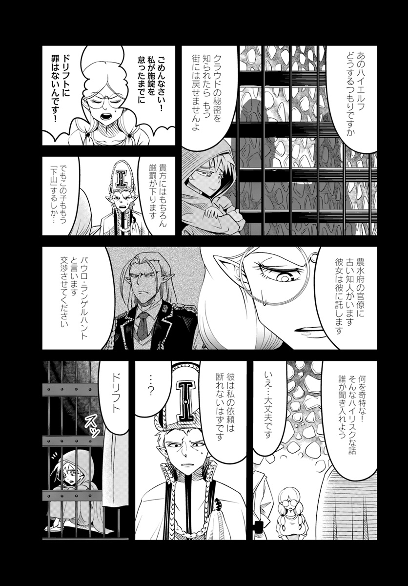 Daijukai no Monster Partner - Jouka Skill de Mamono Hogo Seikatsu - Chapter 17.2 - Page 12