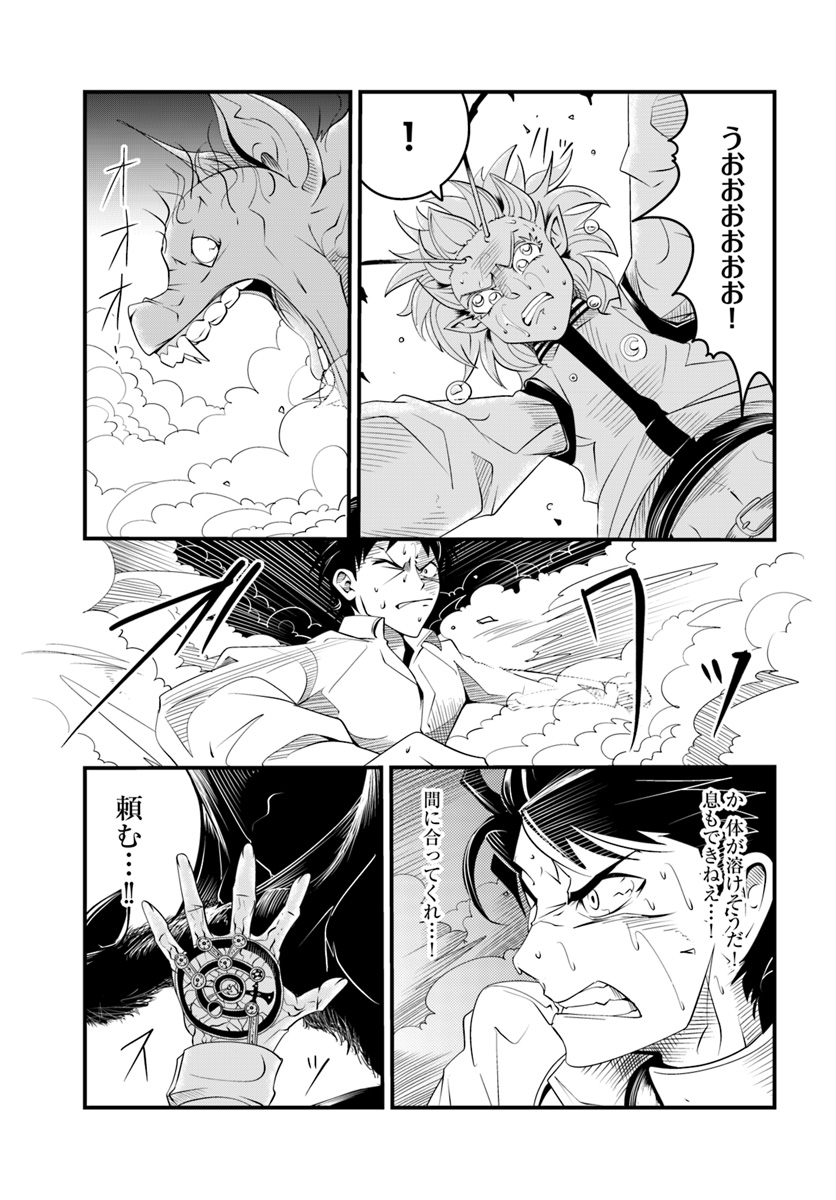 Daijukai no Monster Partner - Jouka Skill de Mamono Hogo Seikatsu - Chapter 17.2 - Page 14