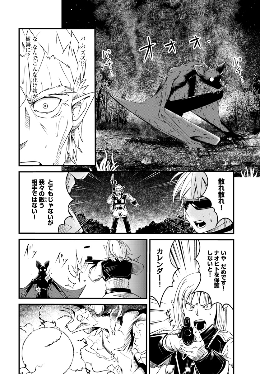 Daijukai no Monster Partner - Jouka Skill de Mamono Hogo Seikatsu - Chapter 17.2 - Page 3