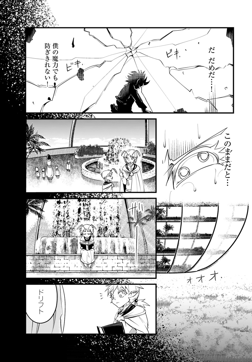 Daijukai no Monster Partner - Jouka Skill de Mamono Hogo Seikatsu - Chapter 17.2 - Page 8