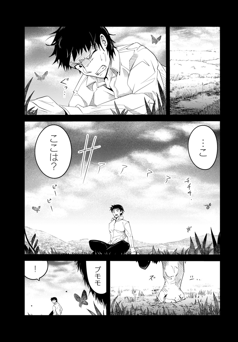 Daijukai no Monster Partner - Jouka Skill de Mamono Hogo Seikatsu - Chapter 18.1 - Page 1