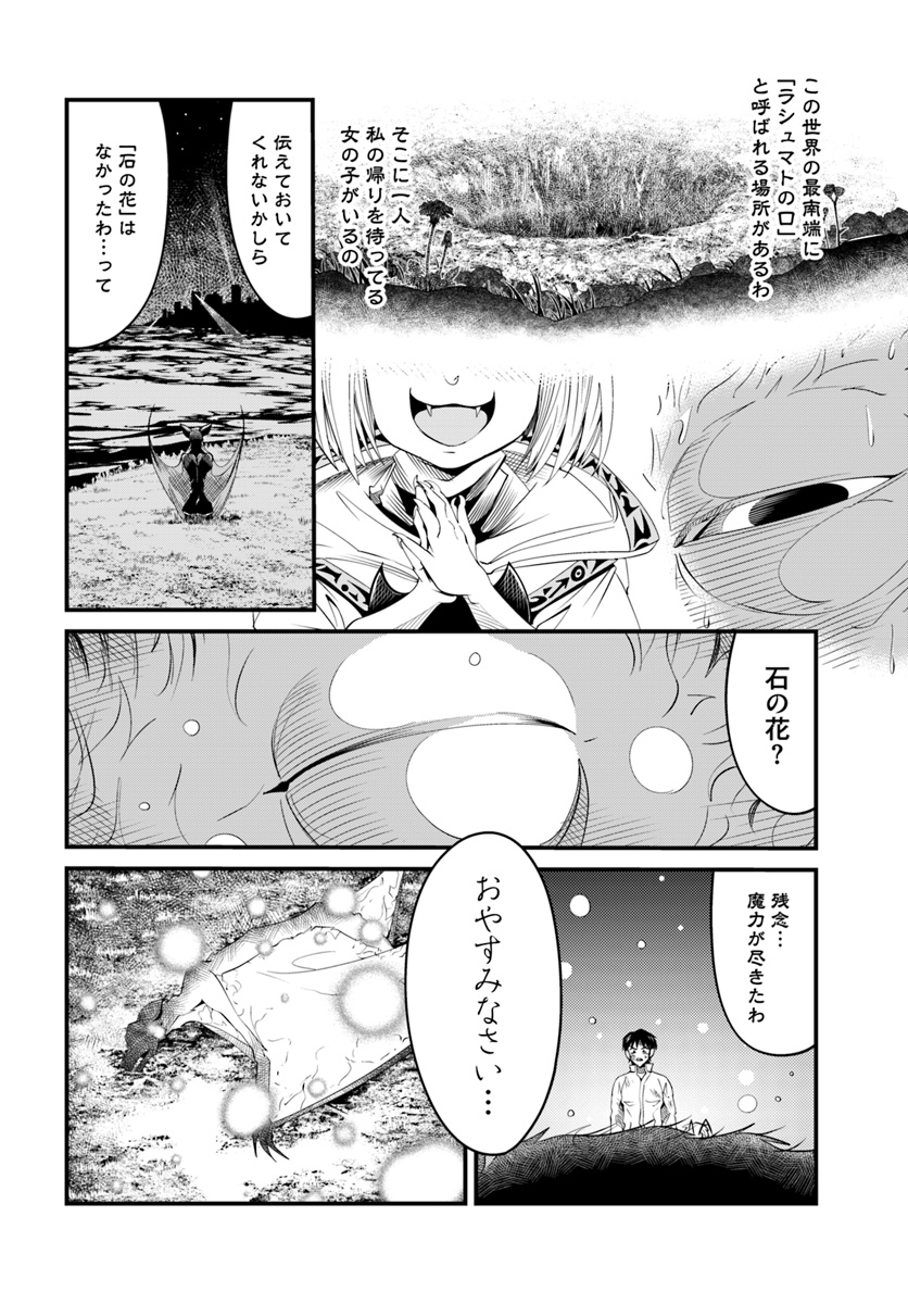 Daijukai no Monster Partner - Jouka Skill de Mamono Hogo Seikatsu - Chapter 18.1 - Page 10