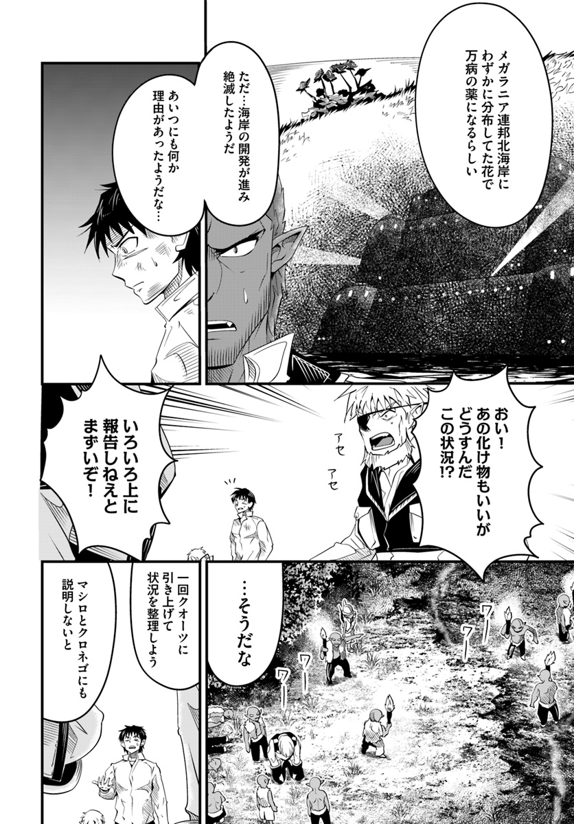 Daijukai no Monster Partner - Jouka Skill de Mamono Hogo Seikatsu - Chapter 18.1 - Page 12