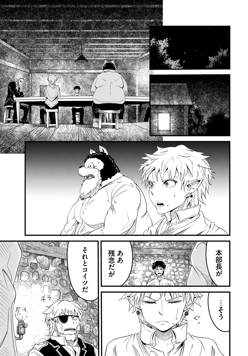 Daijukai no Monster Partner - Jouka Skill de Mamono Hogo Seikatsu - Chapter 18.1 - Page 13