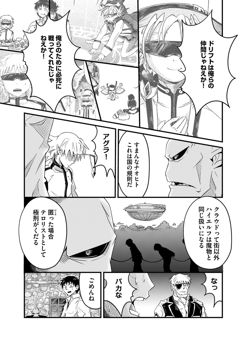 Daijukai no Monster Partner - Jouka Skill de Mamono Hogo Seikatsu - Chapter 18.1 - Page 17