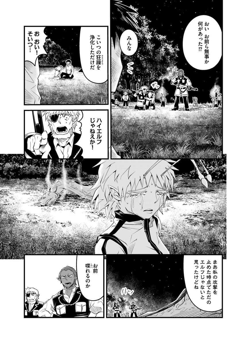 Daijukai no Monster Partner - Jouka Skill de Mamono Hogo Seikatsu - Chapter 18.1 - Page 7