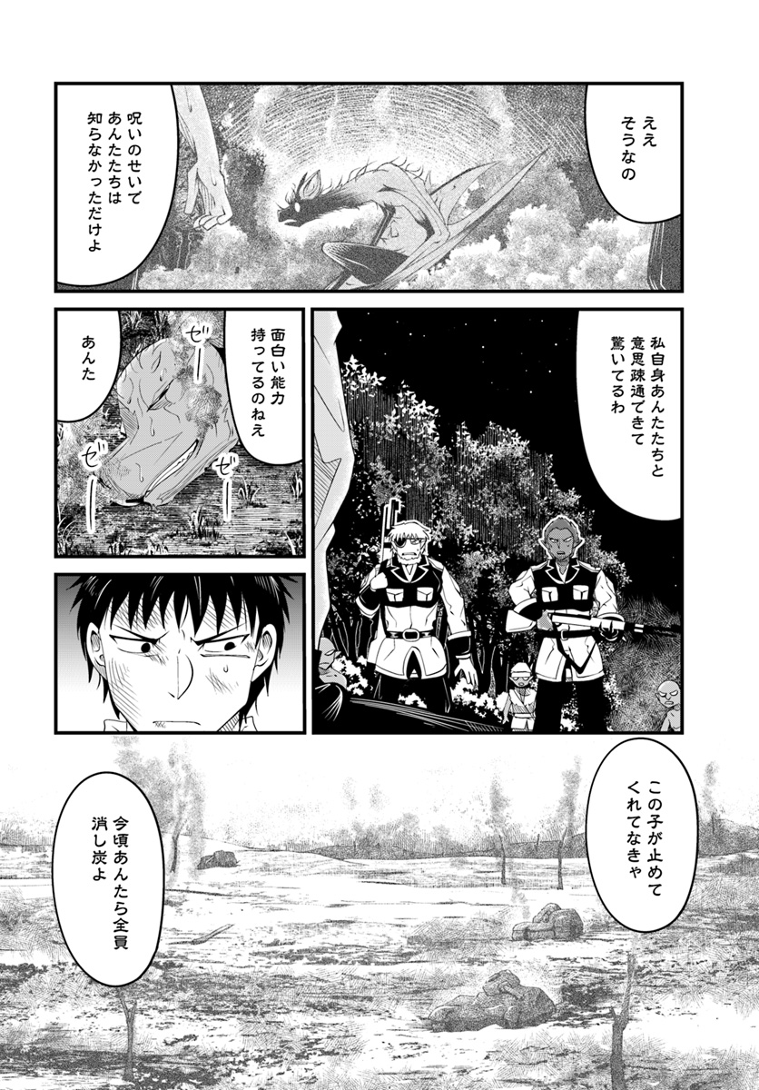 Daijukai no Monster Partner - Jouka Skill de Mamono Hogo Seikatsu - Chapter 18.1 - Page 8
