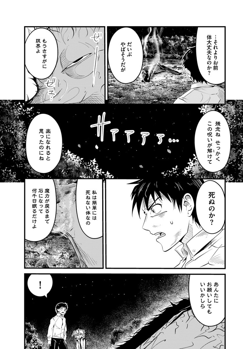 Daijukai no Monster Partner - Jouka Skill de Mamono Hogo Seikatsu - Chapter 18.1 - Page 9