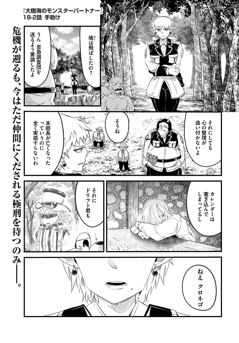 Daijukai no Monster Partner - Jouka Skill de Mamono Hogo Seikatsu - Chapter 18.2 - Page 1