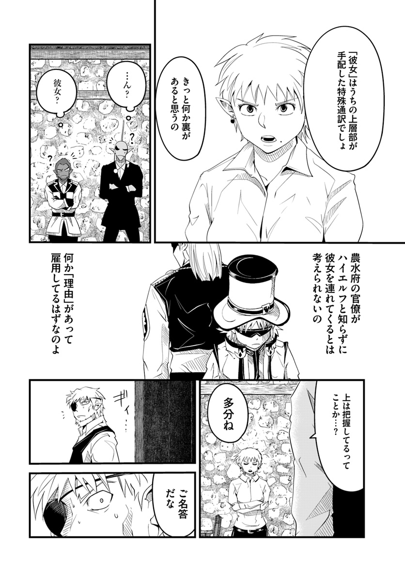 Daijukai no Monster Partner - Jouka Skill de Mamono Hogo Seikatsu - Chapter 18.2 - Page 10