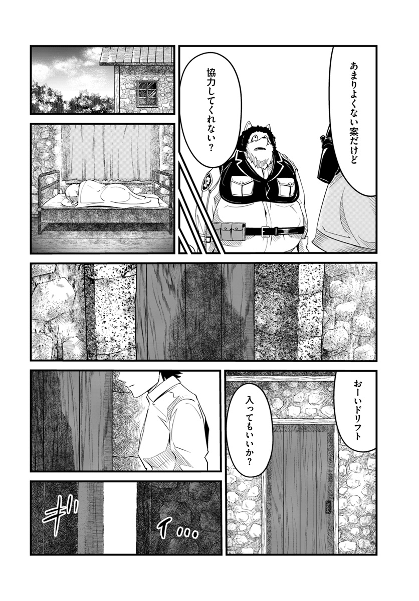 Daijukai no Monster Partner - Jouka Skill de Mamono Hogo Seikatsu - Chapter 18.2 - Page 2