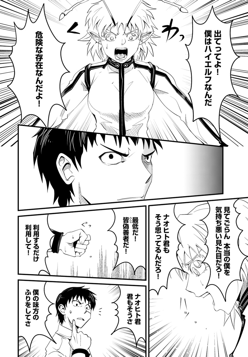 Daijukai no Monster Partner - Jouka Skill de Mamono Hogo Seikatsu - Chapter 18.2 - Page 4