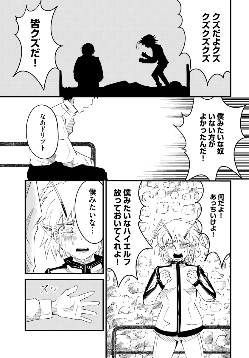 Daijukai no Monster Partner - Jouka Skill de Mamono Hogo Seikatsu - Chapter 18.2 - Page 5