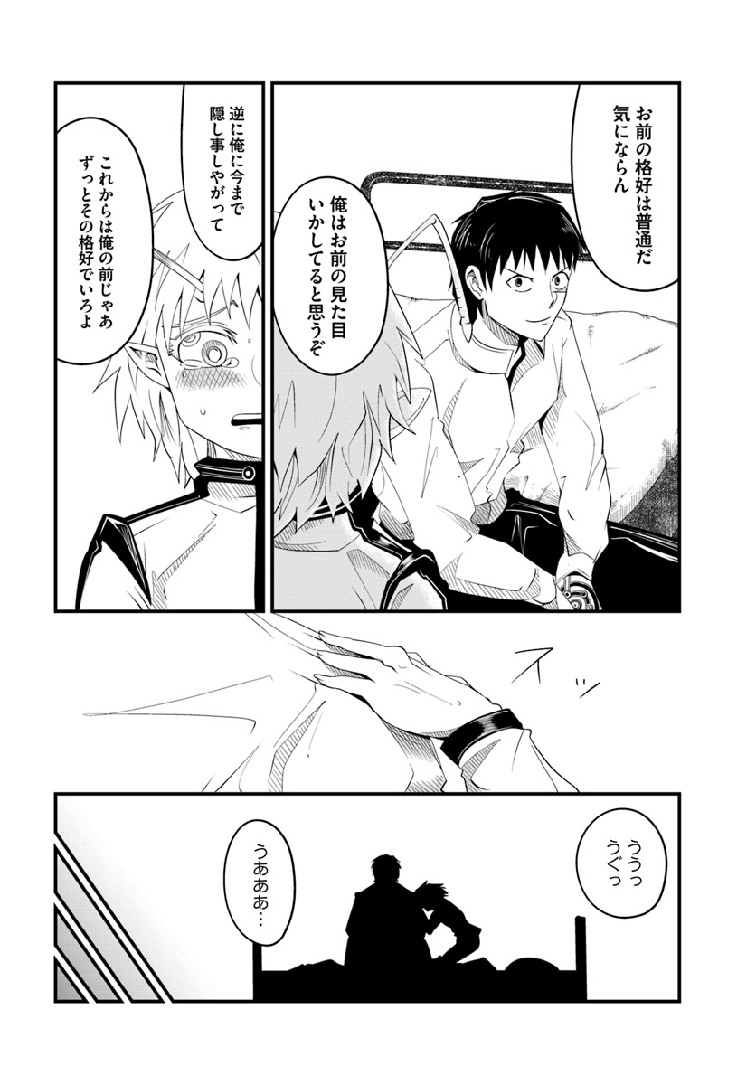 Daijukai no Monster Partner - Jouka Skill de Mamono Hogo Seikatsu - Chapter 18.2 - Page 8