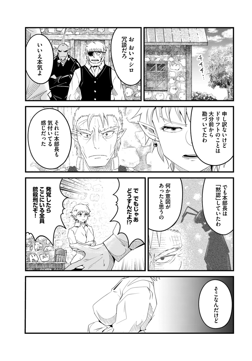 Daijukai no Monster Partner - Jouka Skill de Mamono Hogo Seikatsu - Chapter 18.2 - Page 9