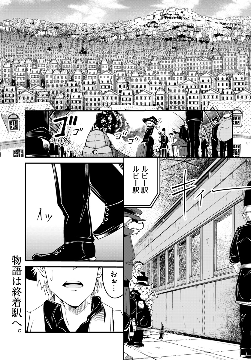 Daijukai no Monster Partner - Jouka Skill de Mamono Hogo Seikatsu - Chapter 19.1 - Page 1