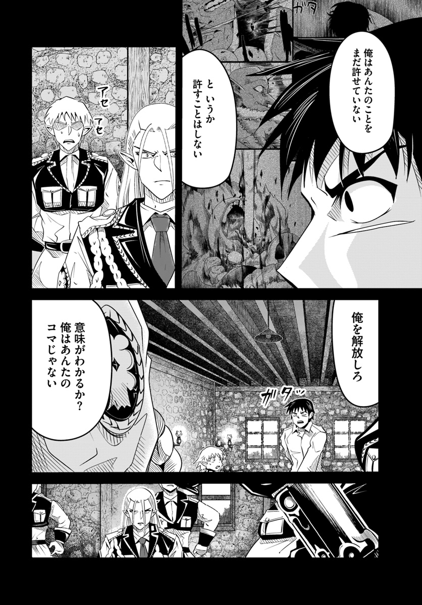 Daijukai no Monster Partner - Jouka Skill de Mamono Hogo Seikatsu - Chapter 19.1 - Page 10